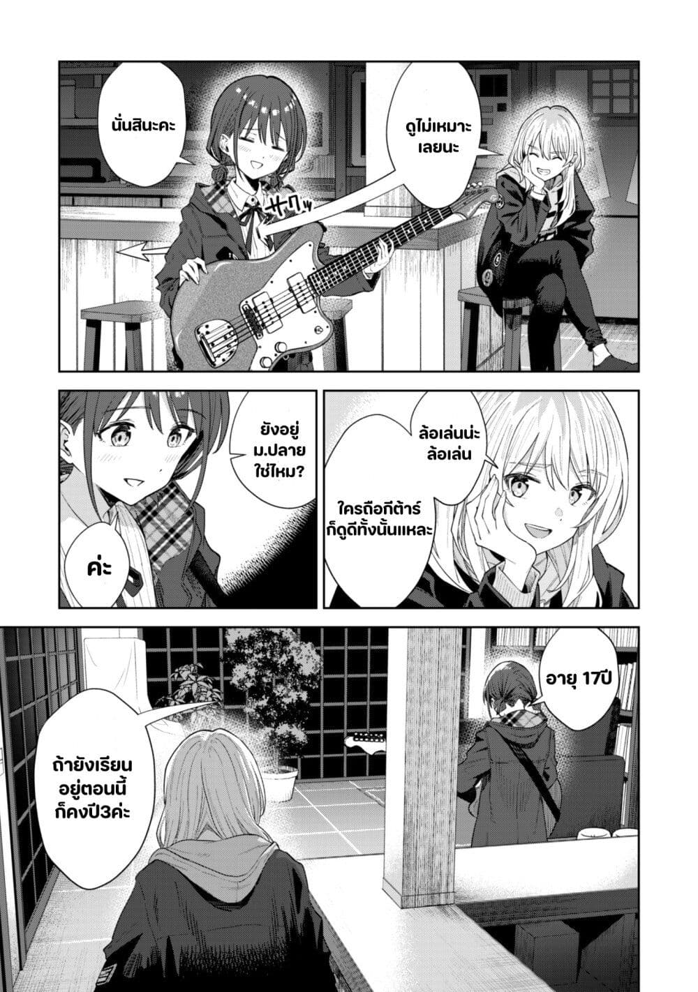 Girls Band Cry page 37