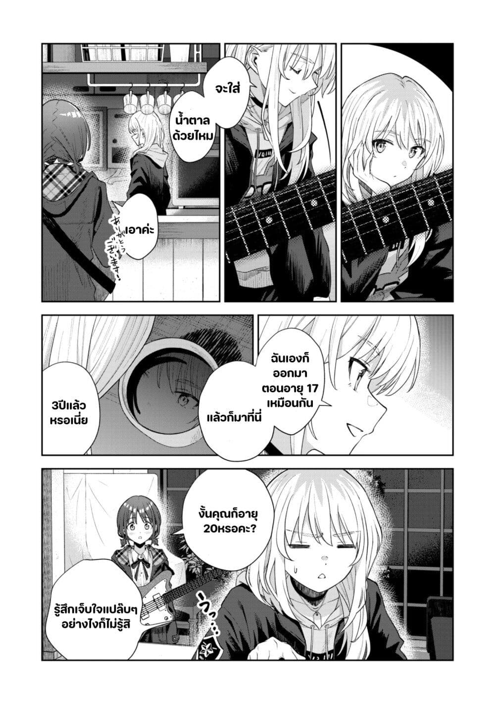 Girls Band Cry page 38