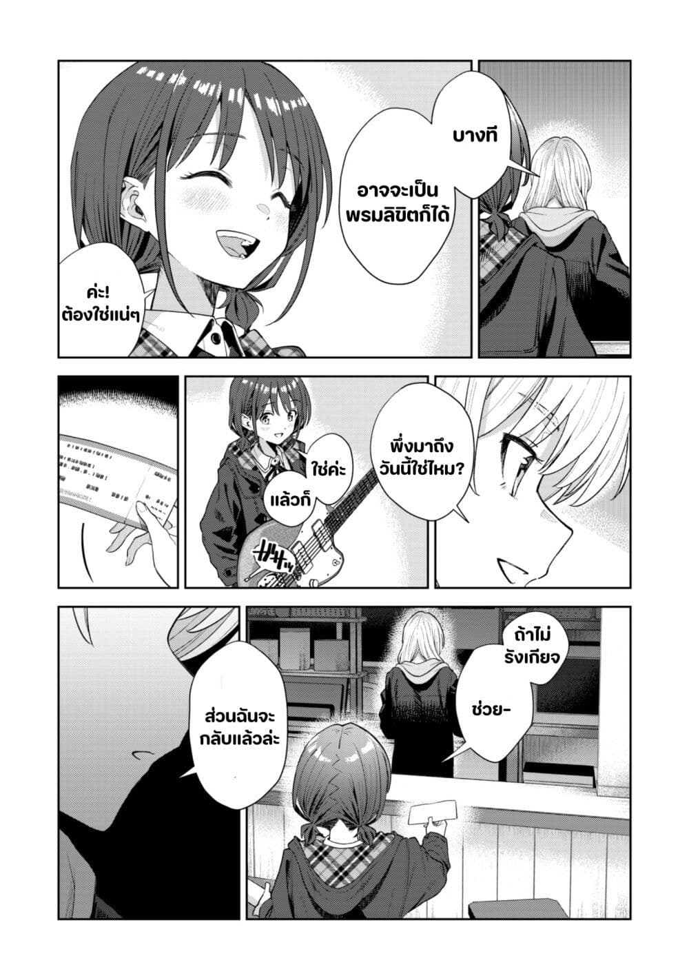 Girls Band Cry page 39
