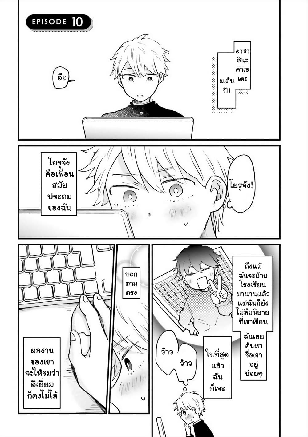 Girl's Heart @ High School Boy page 1