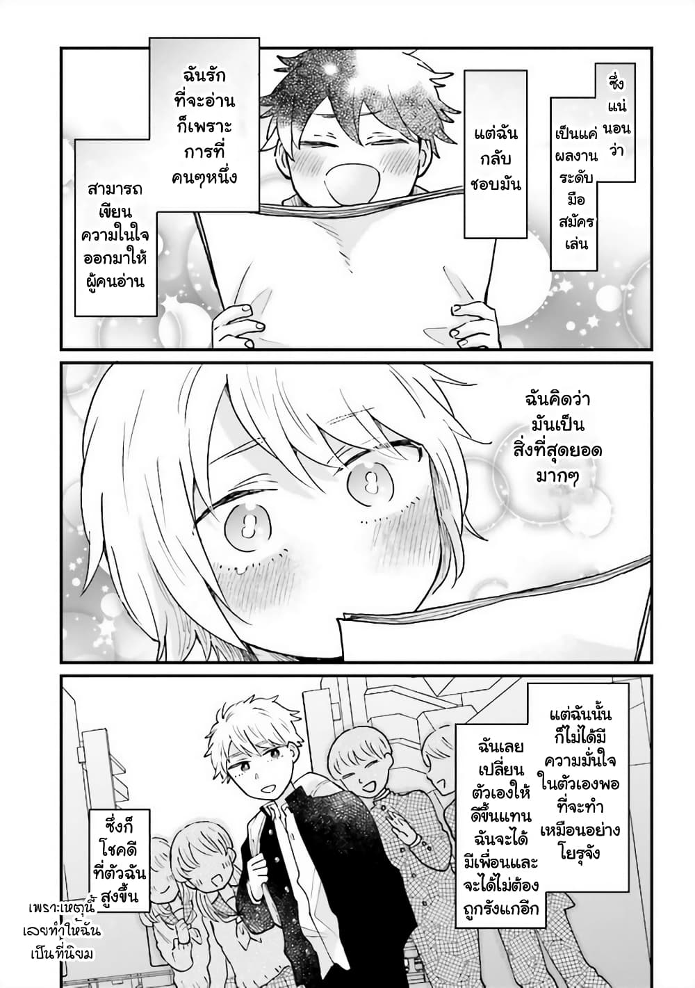 Girl's Heart @ High School Boy page 2