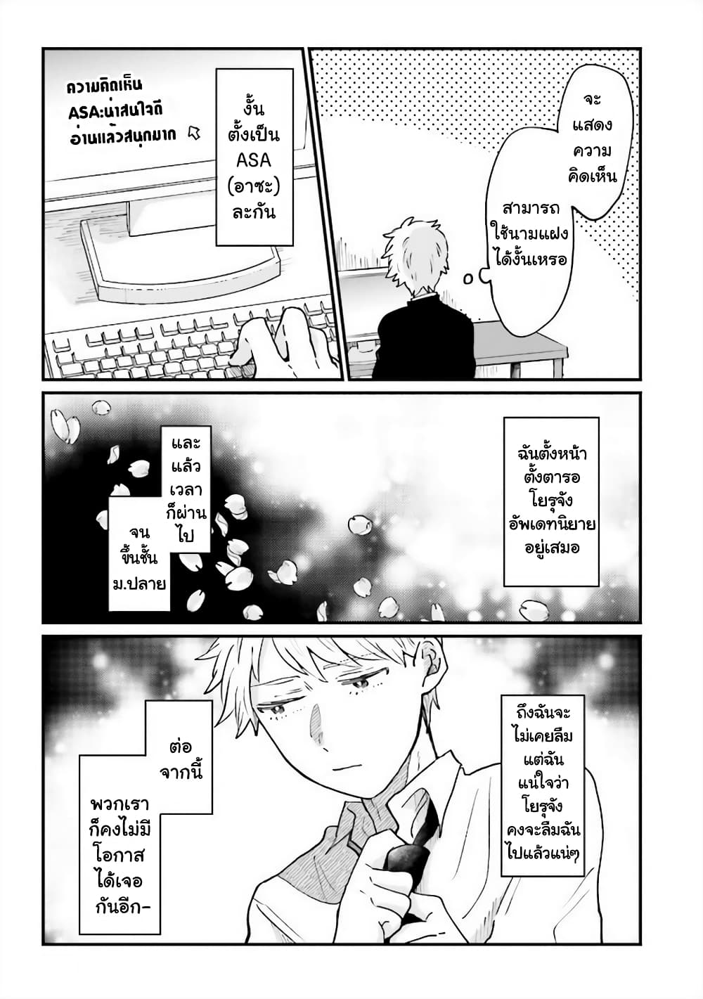 Girl's Heart @ High School Boy page 3