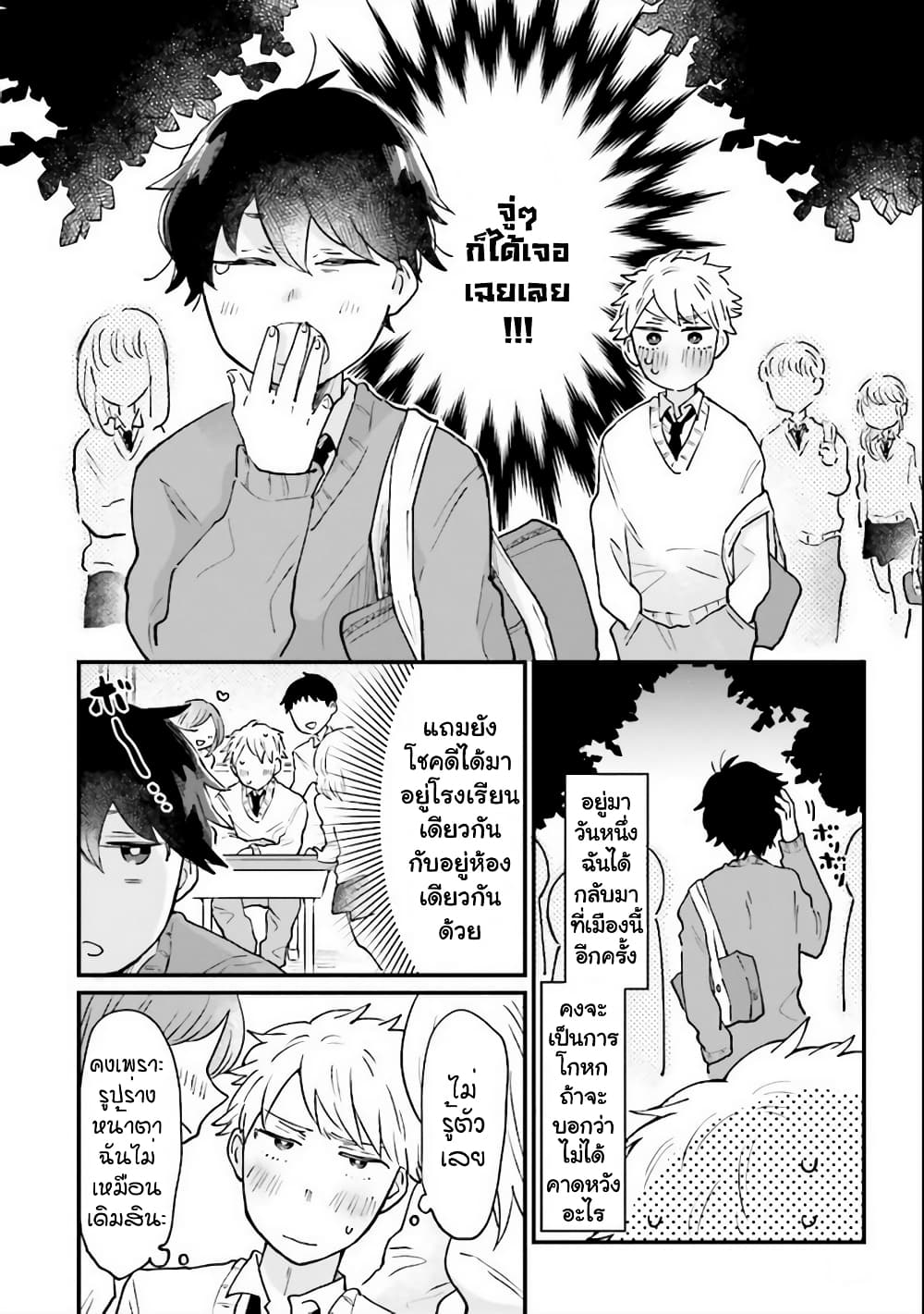 Girl's Heart @ High School Boy page 4