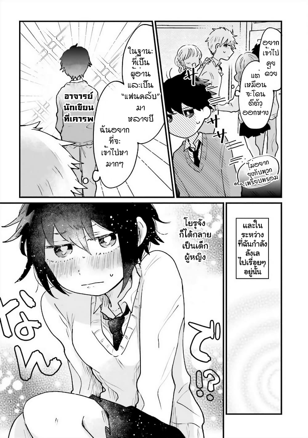 Girl's Heart @ High School Boy page 5