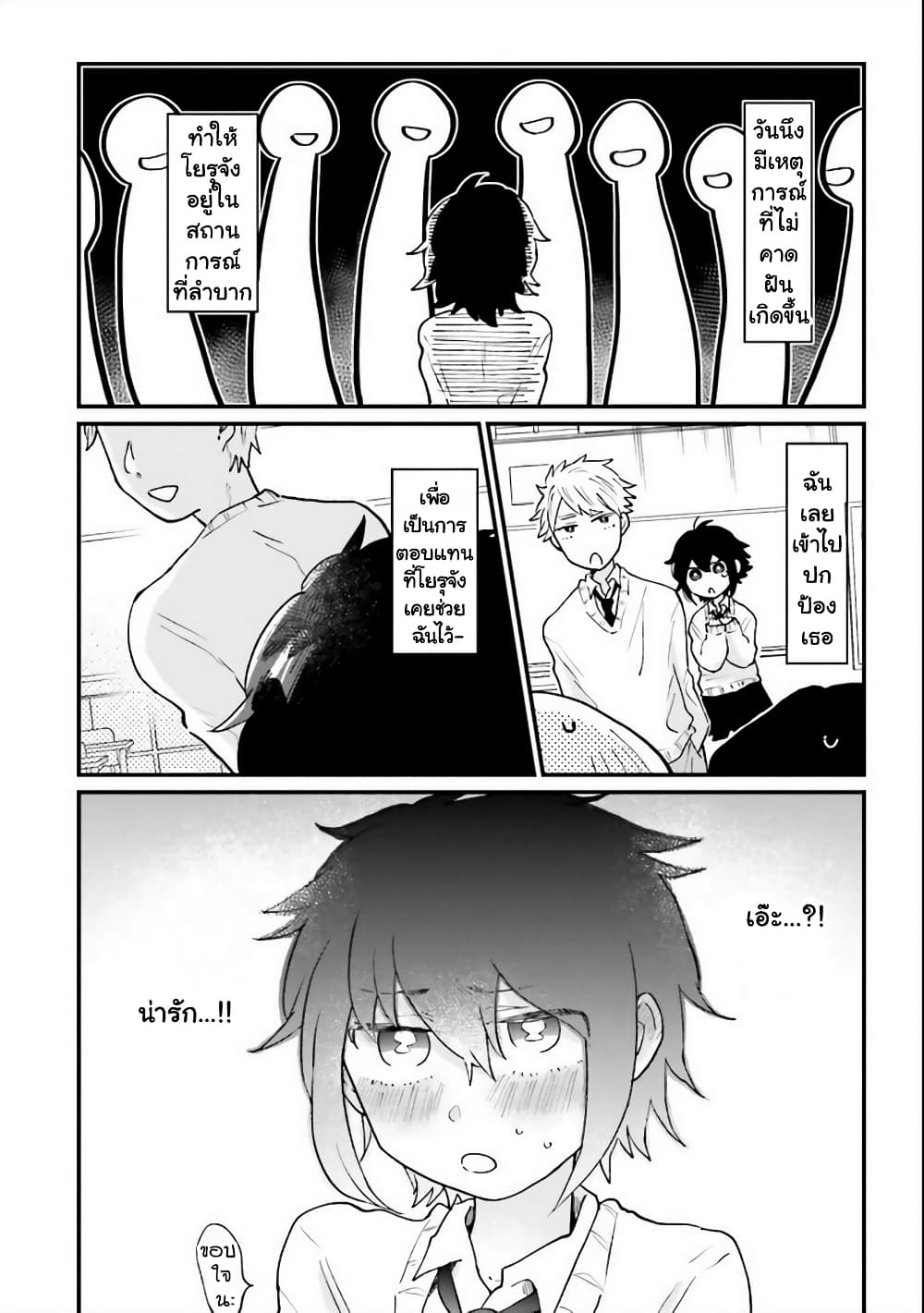 Girl's Heart @ High School Boy page 6