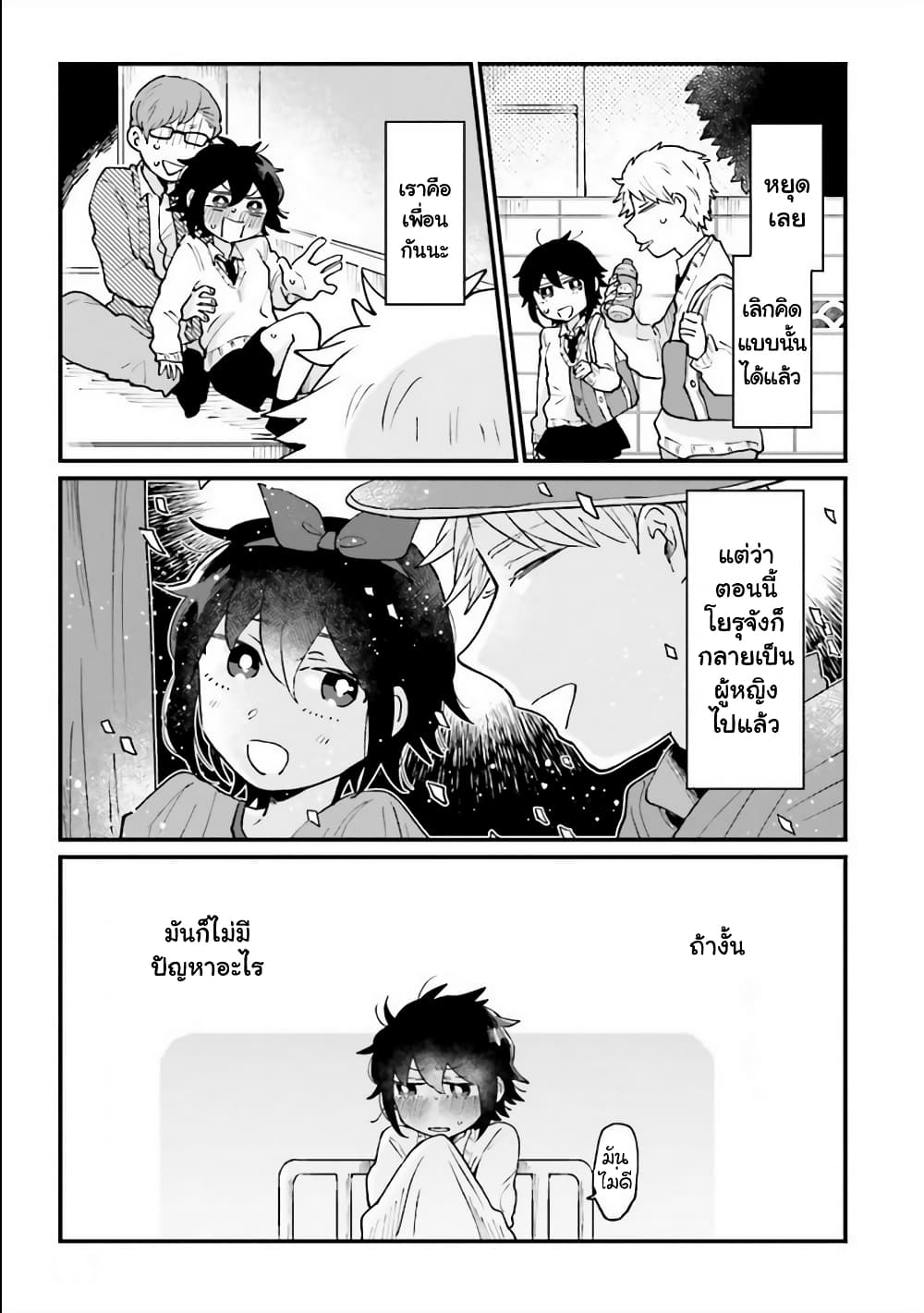 Girl's Heart @ High School Boy page 7
