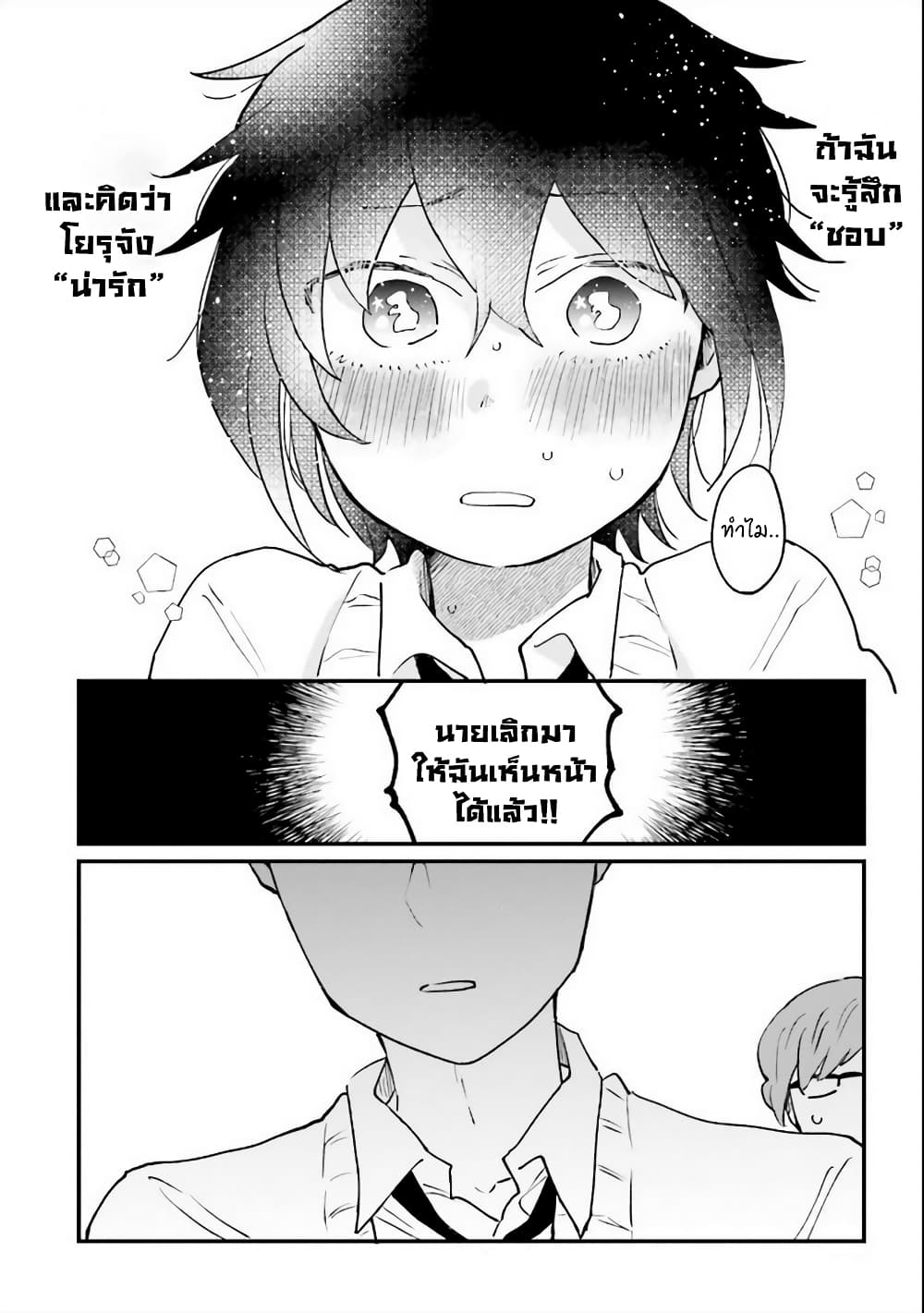 Girl's Heart @ High School Boy page 8