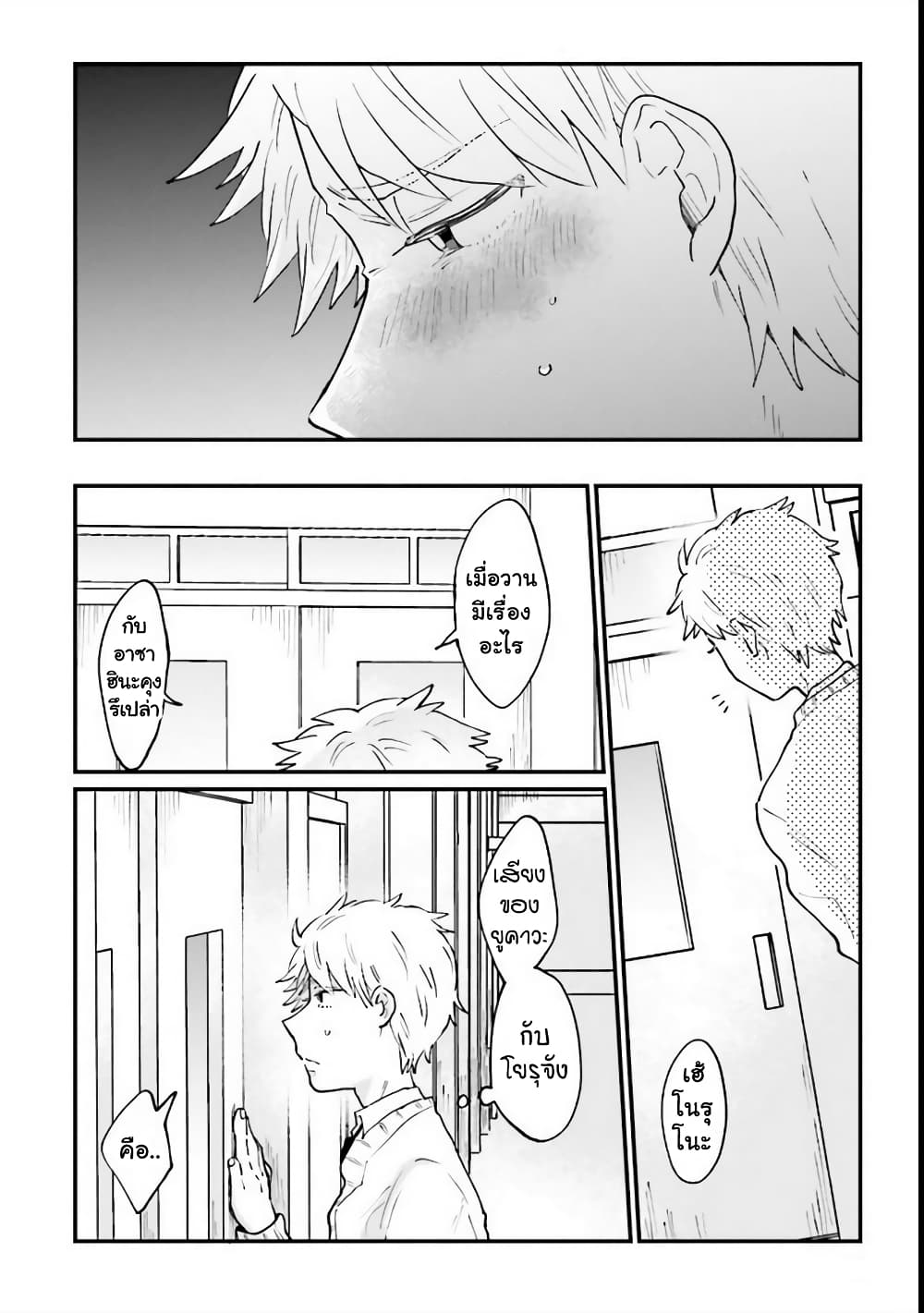 Girl's Heart @ High School Boy page 10