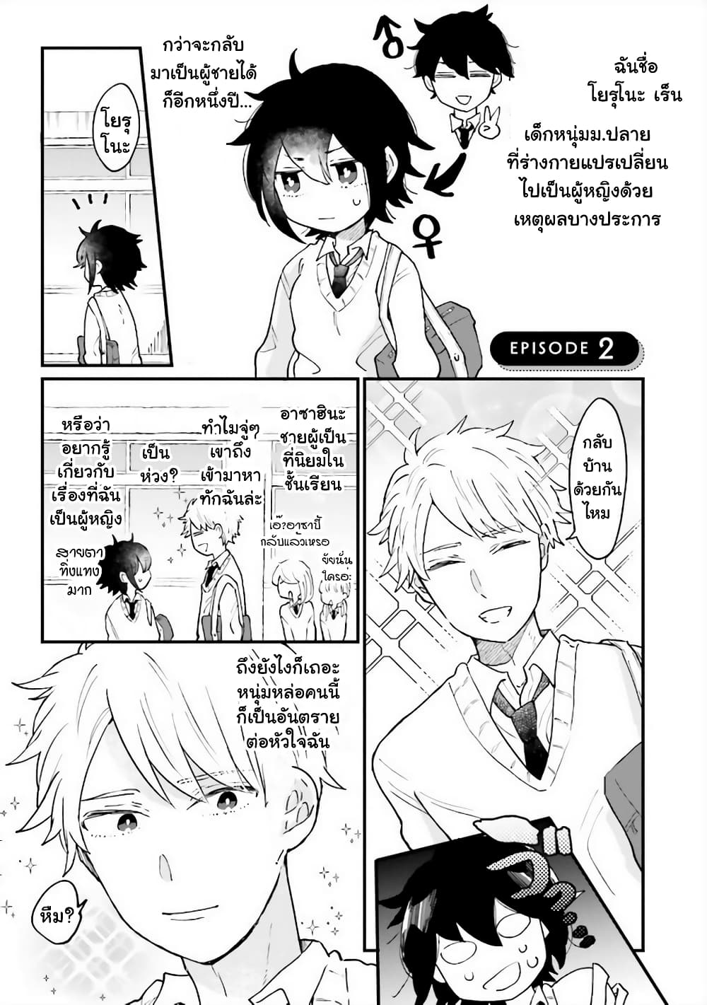 Girl's Heart @ High School Boy page 1