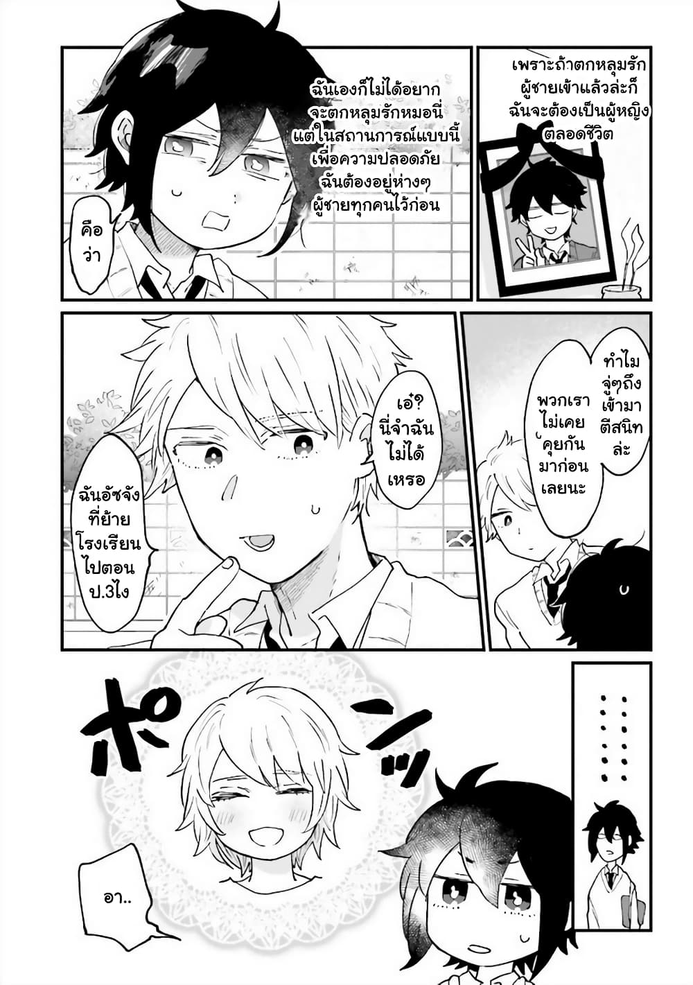 Girl's Heart @ High School Boy page 2