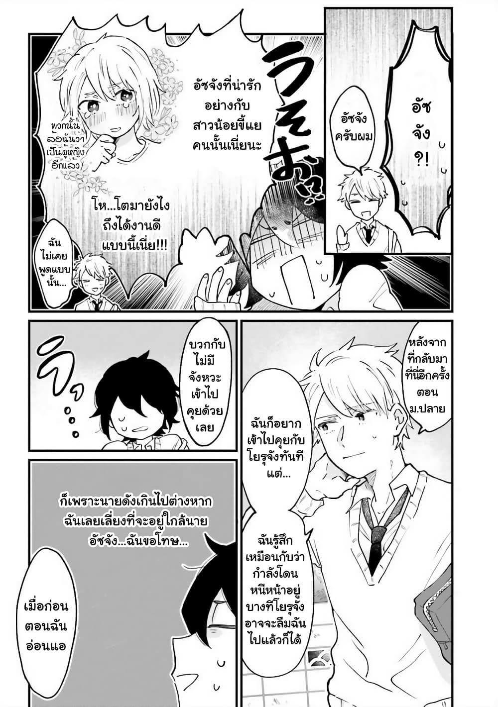 Girl's Heart @ High School Boy page 3
