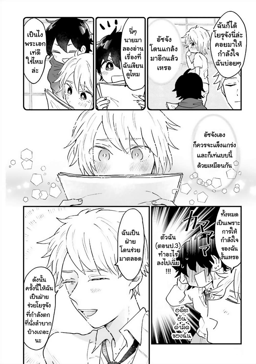 Girl's Heart @ High School Boy page 4