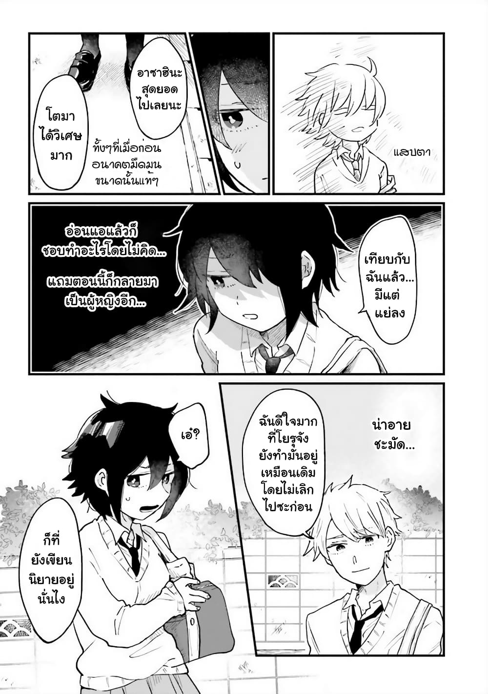 Girl's Heart @ High School Boy page 5