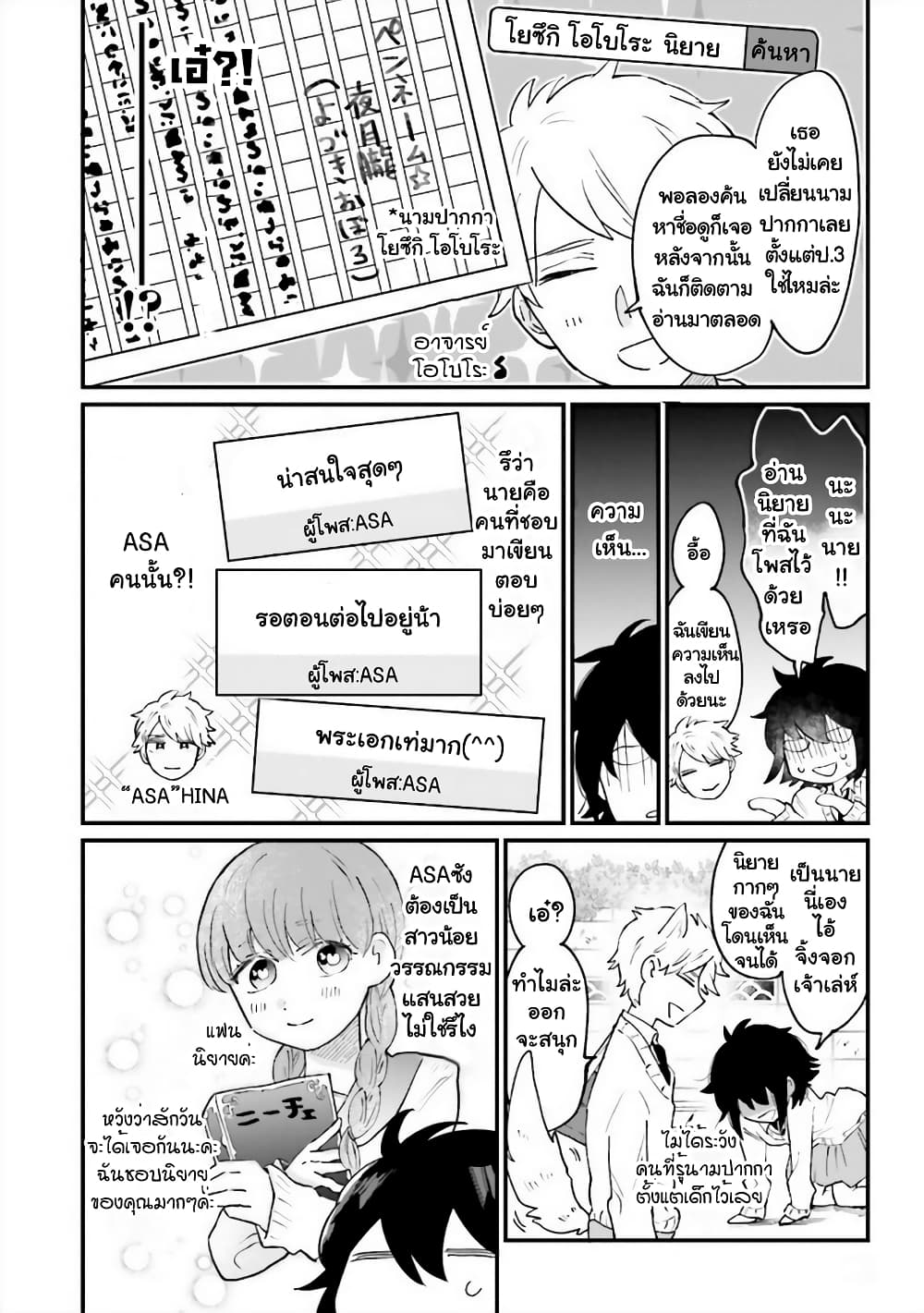 Girl's Heart @ High School Boy page 6