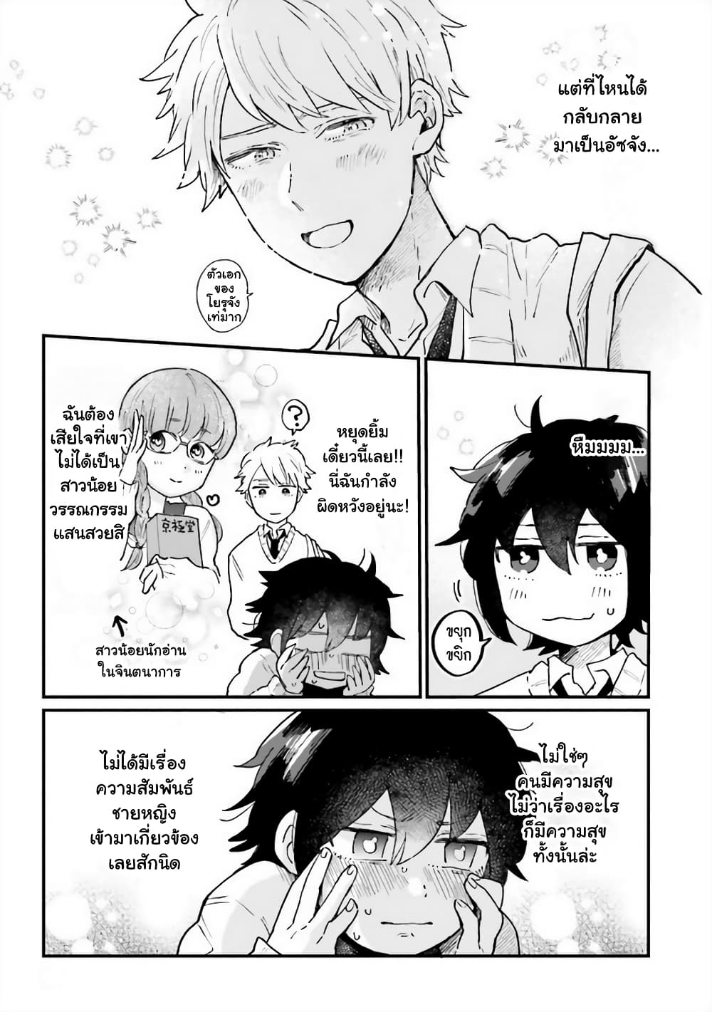 Girl's Heart @ High School Boy page 7