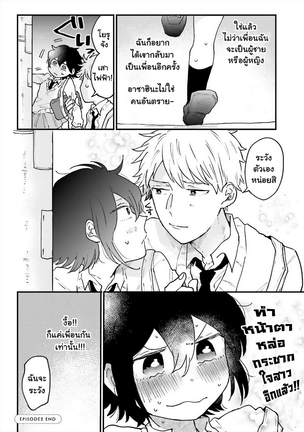 Girl's Heart @ High School Boy page 8