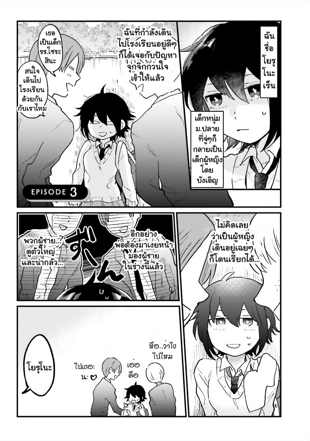 Girl's Heart @ High School Boy page 1
