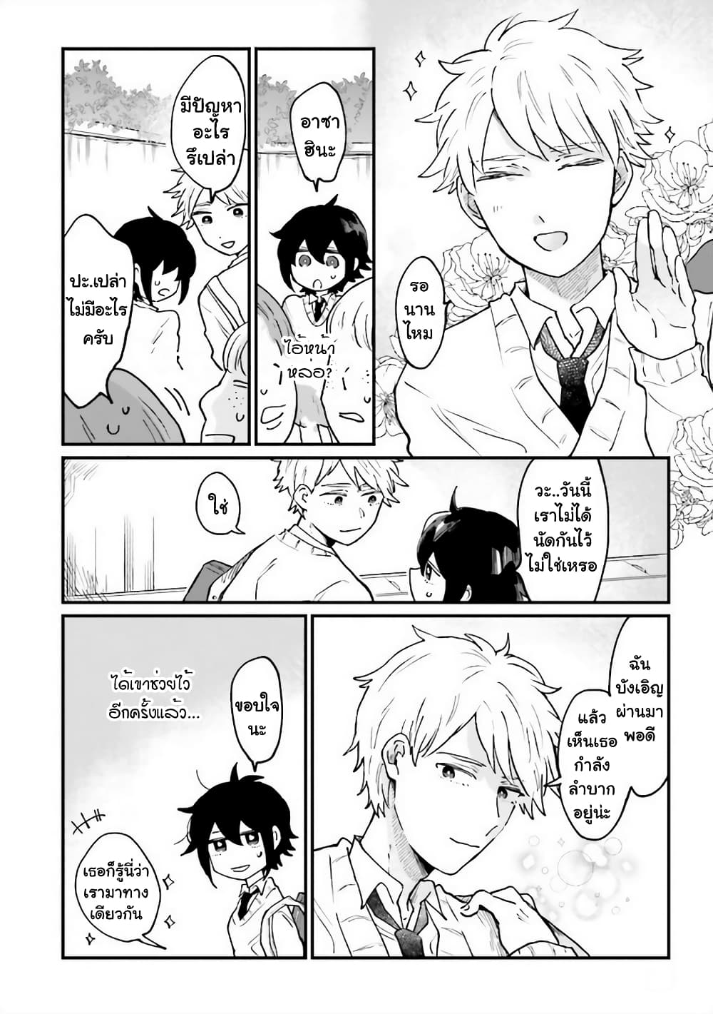 Girl's Heart @ High School Boy page 2