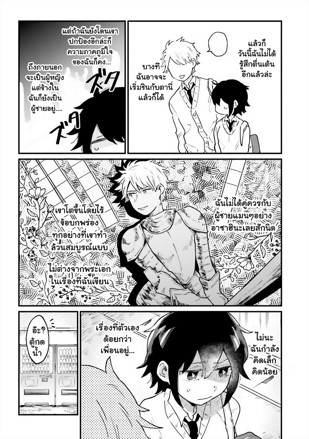 Girl's Heart @ High School Boy page 3