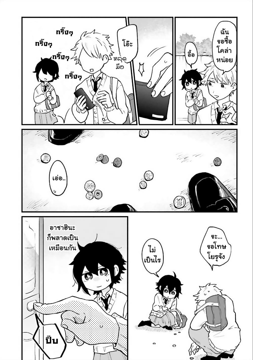Girl's Heart @ High School Boy page 4
