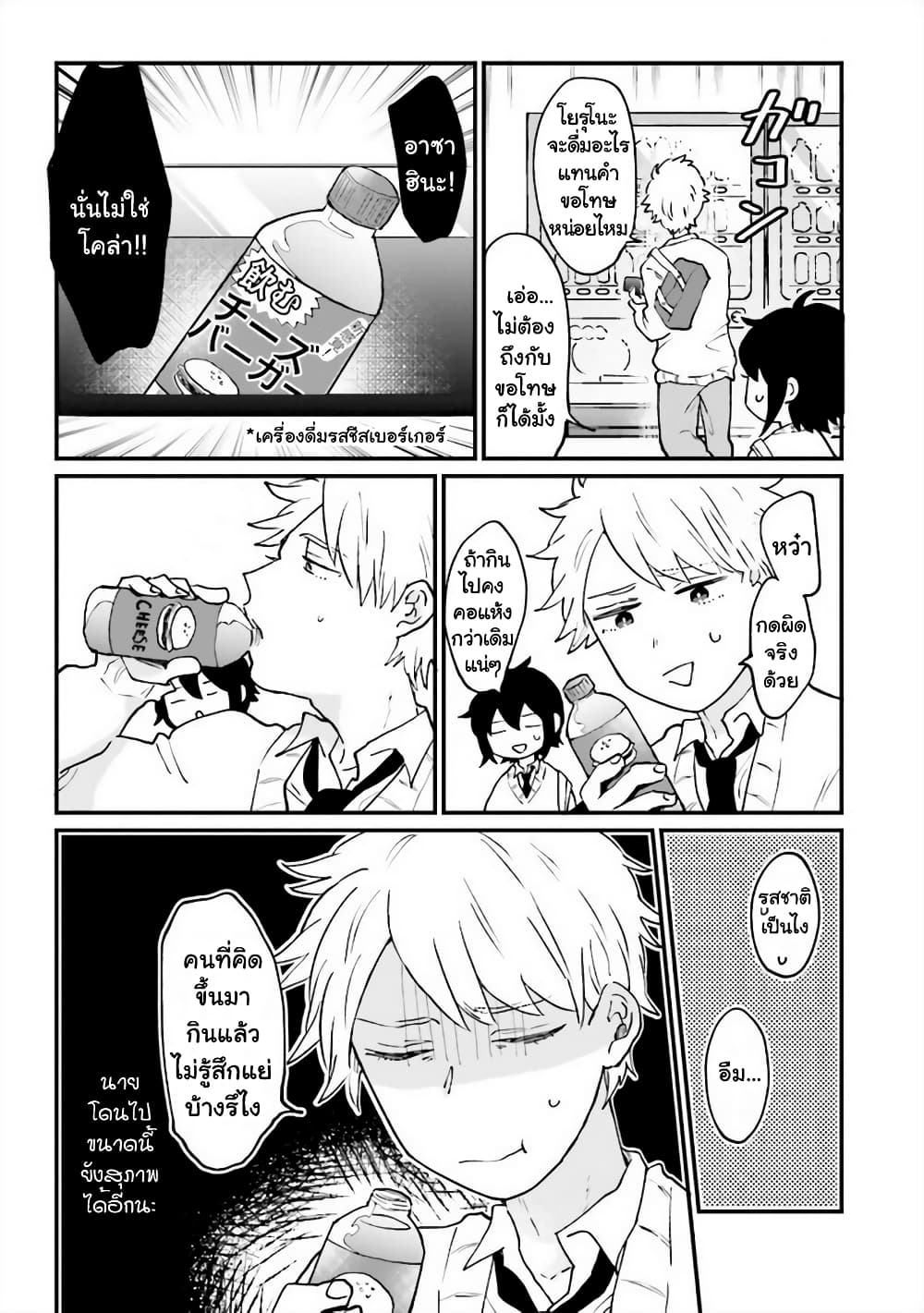 Girl's Heart @ High School Boy page 5