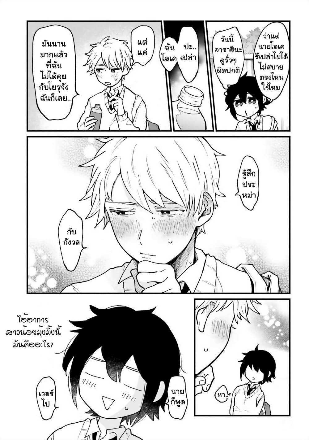 Girl's Heart @ High School Boy page 6