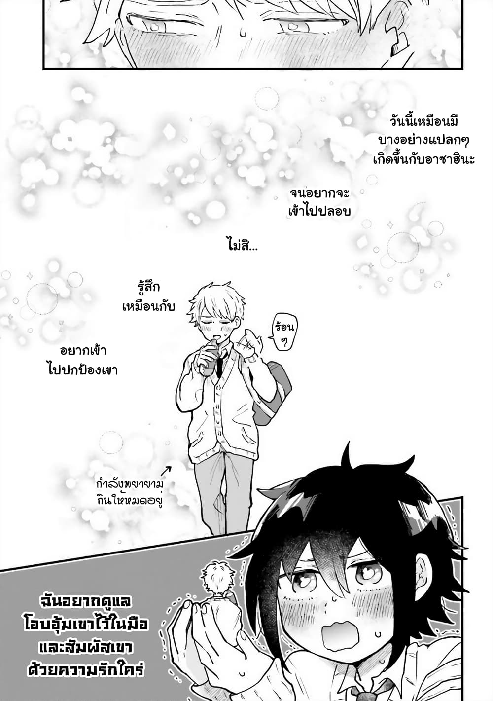 Girl's Heart @ High School Boy page 7