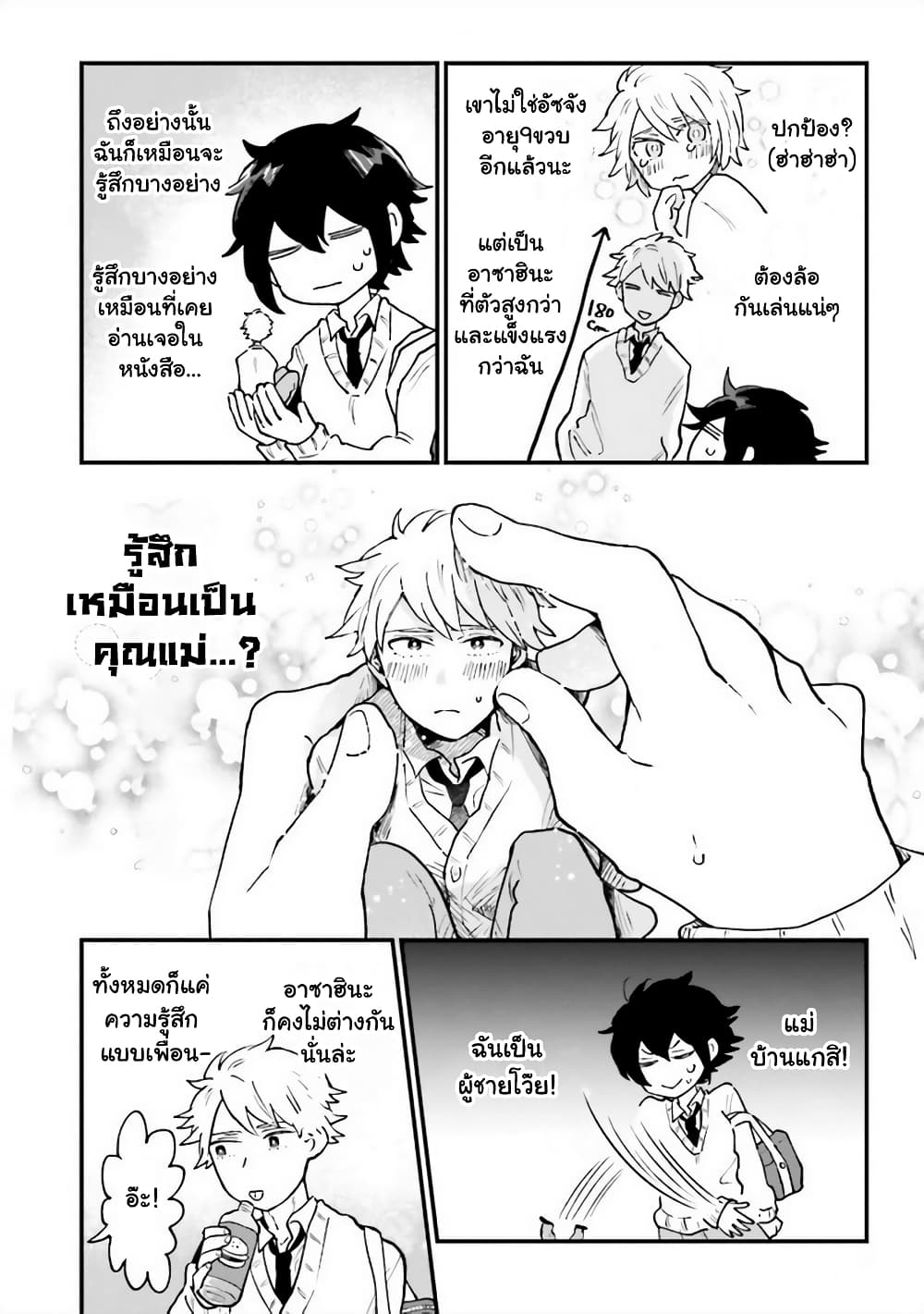 Girl's Heart @ High School Boy page 8
