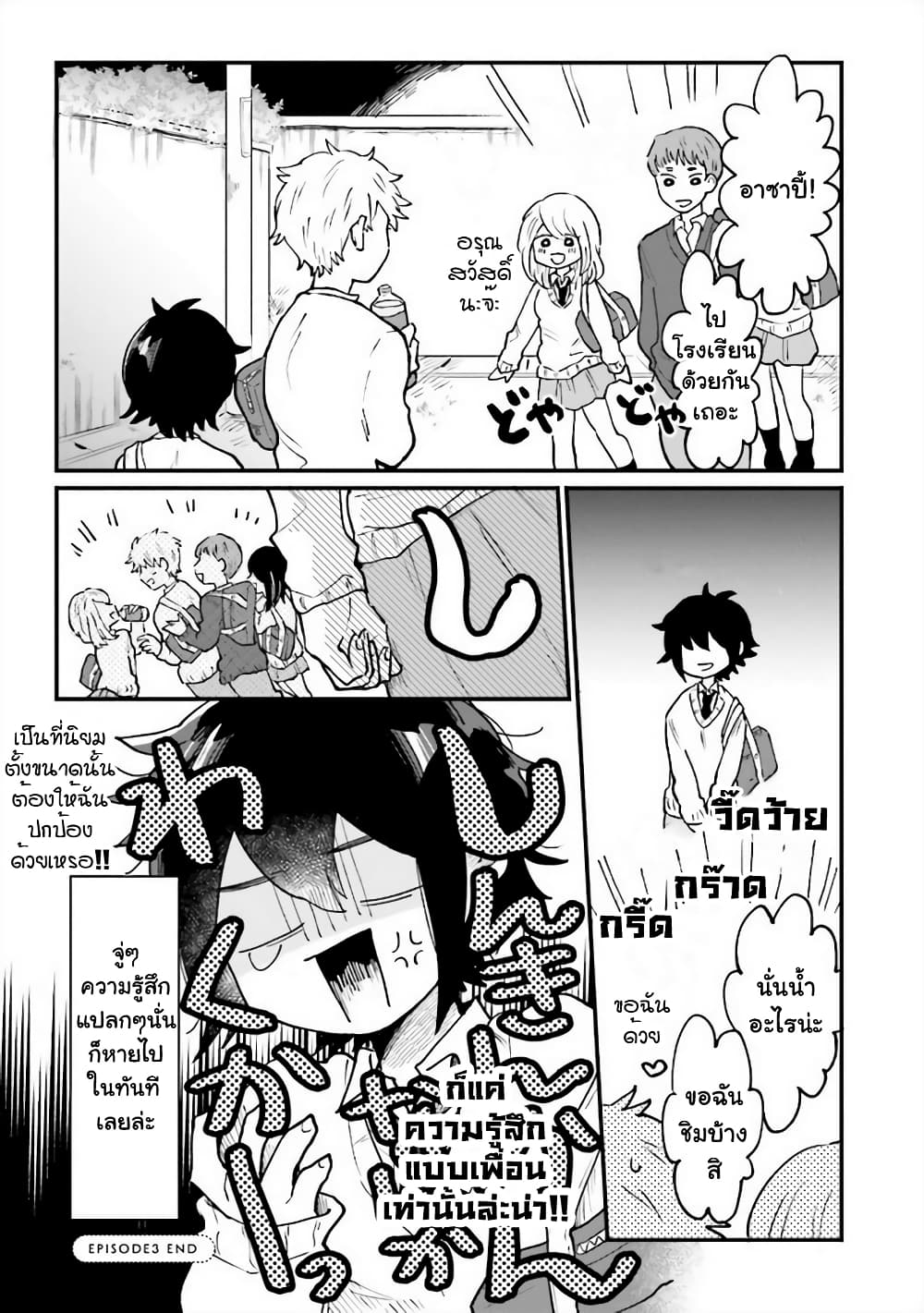 Girl's Heart @ High School Boy page 9