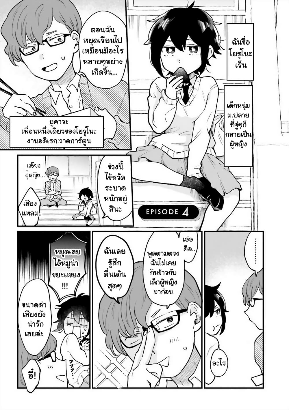 Girl's Heart @ High School Boy page 1