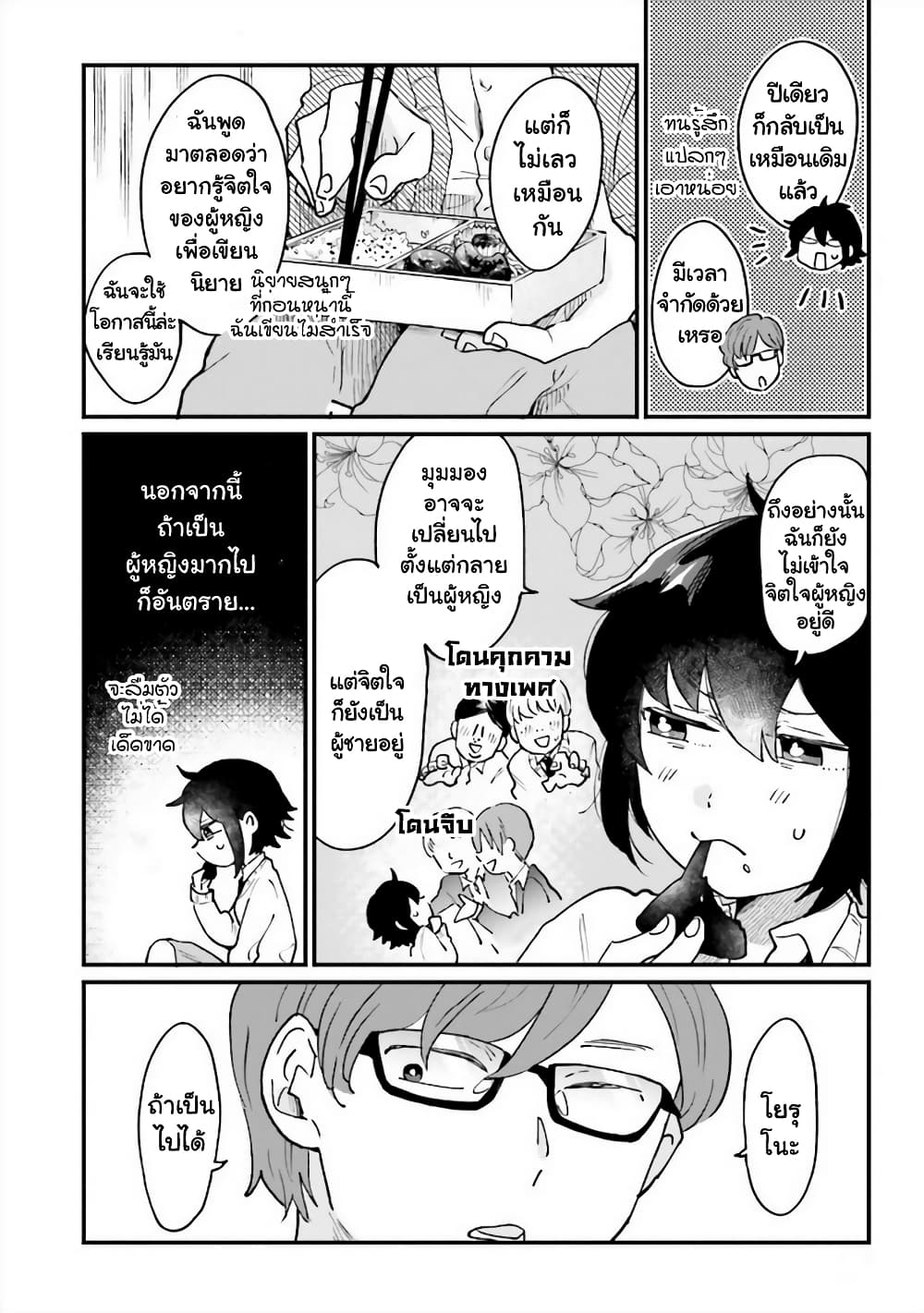 Girl's Heart @ High School Boy page 2