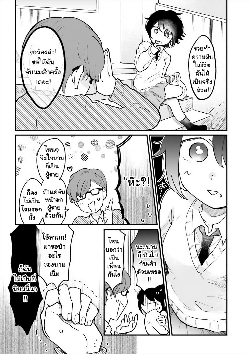 Girl's Heart @ High School Boy page 3