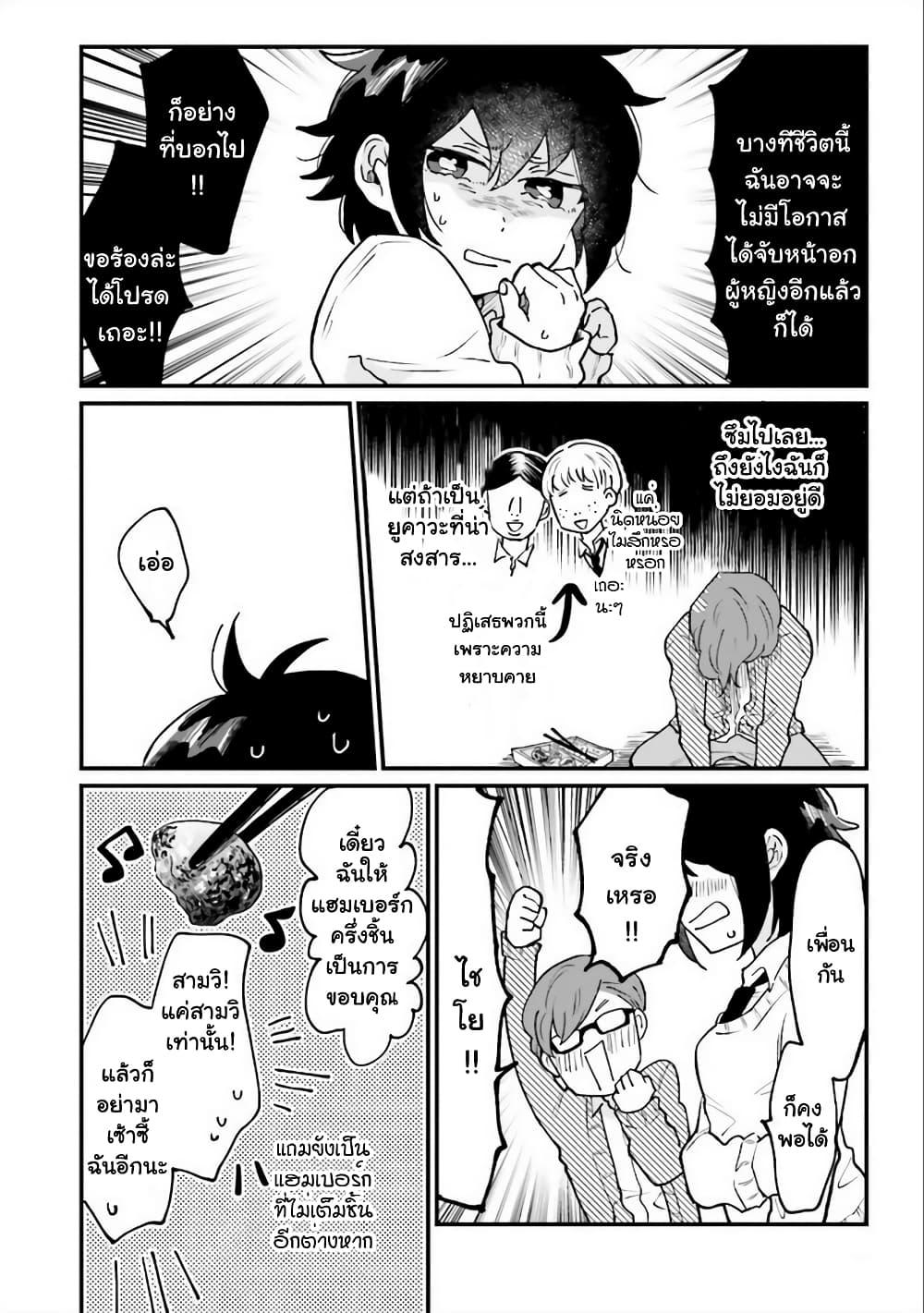 Girl's Heart @ High School Boy page 4