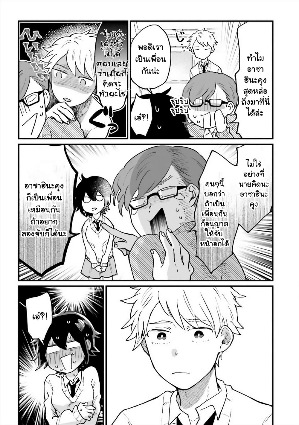 Girl's Heart @ High School Boy page 7