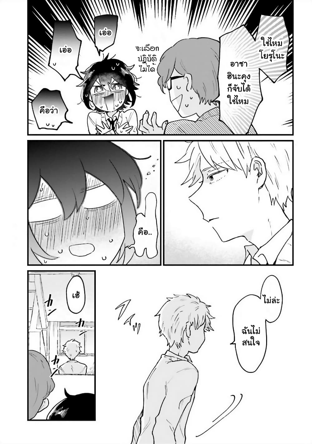 Girl's Heart @ High School Boy page 8