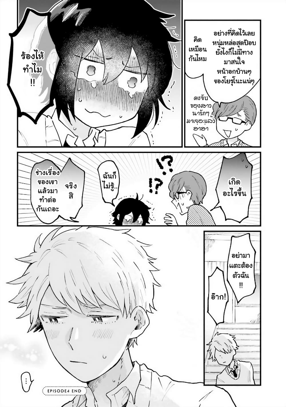 Girl's Heart @ High School Boy page 9