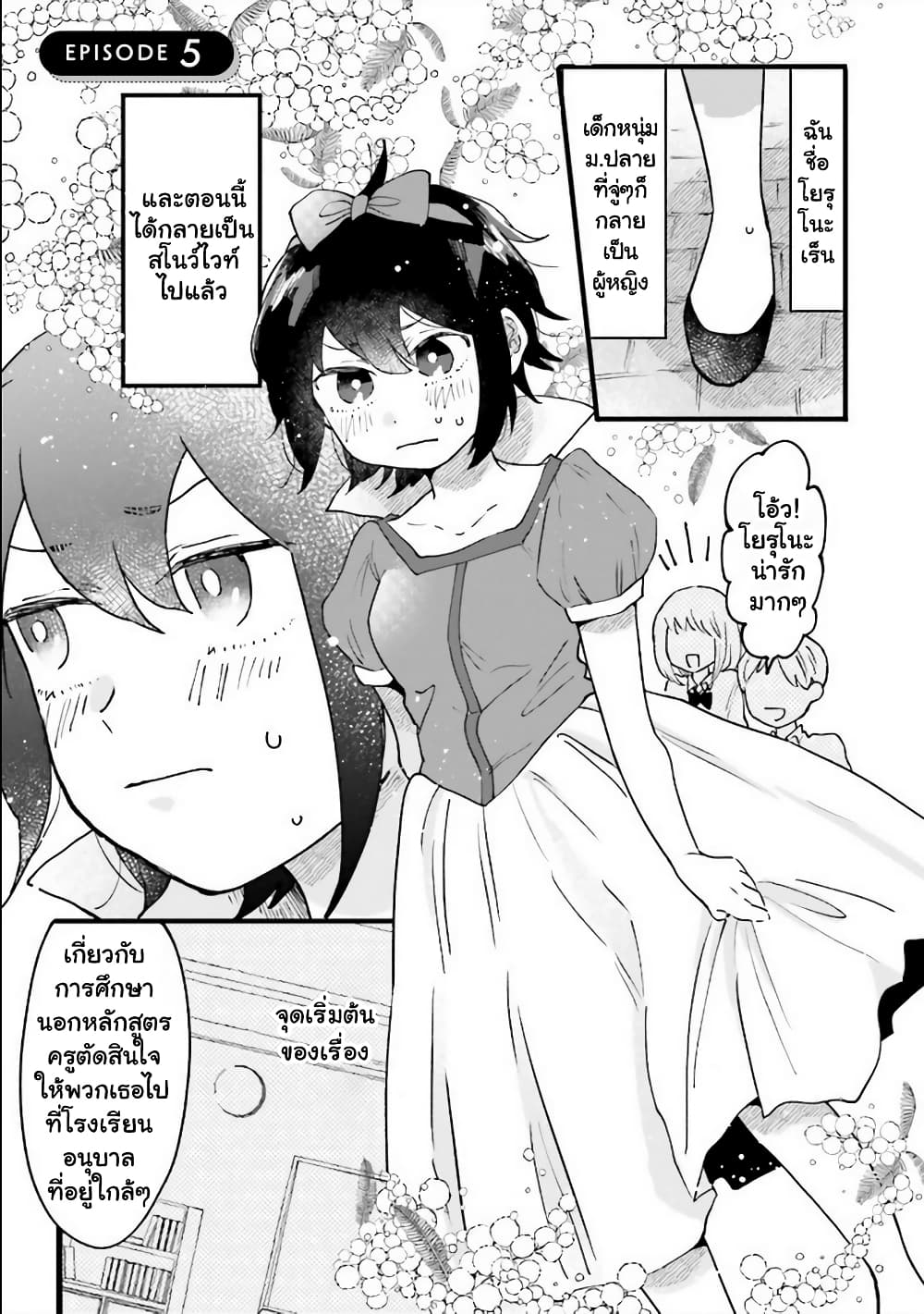 Girl's Heart @ High School Boy page 1