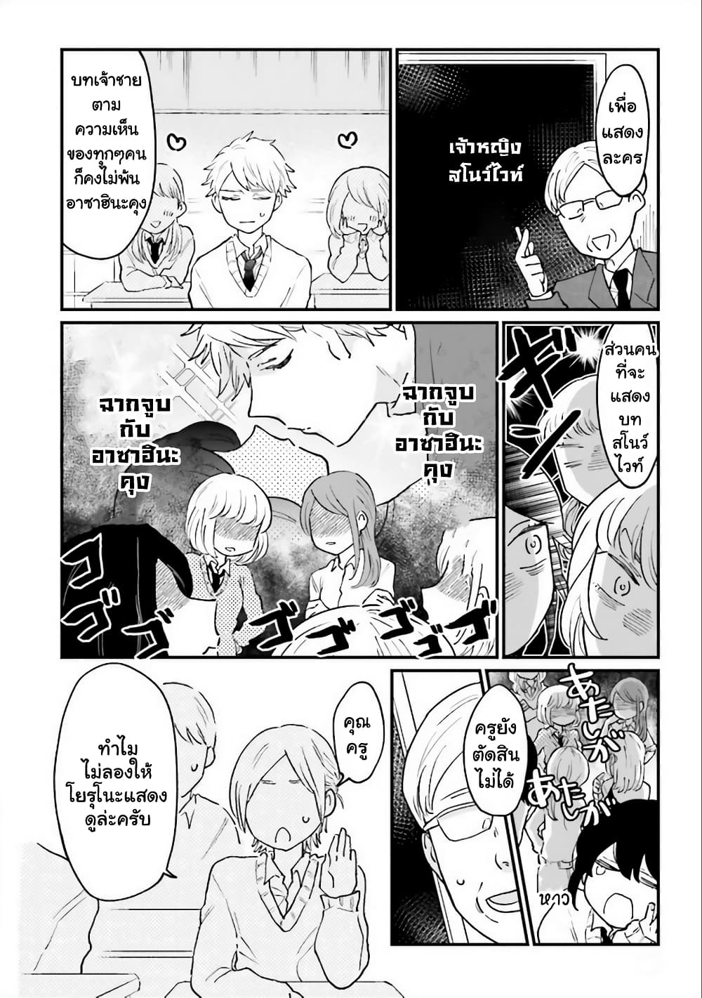 Girl's Heart @ High School Boy page 2
