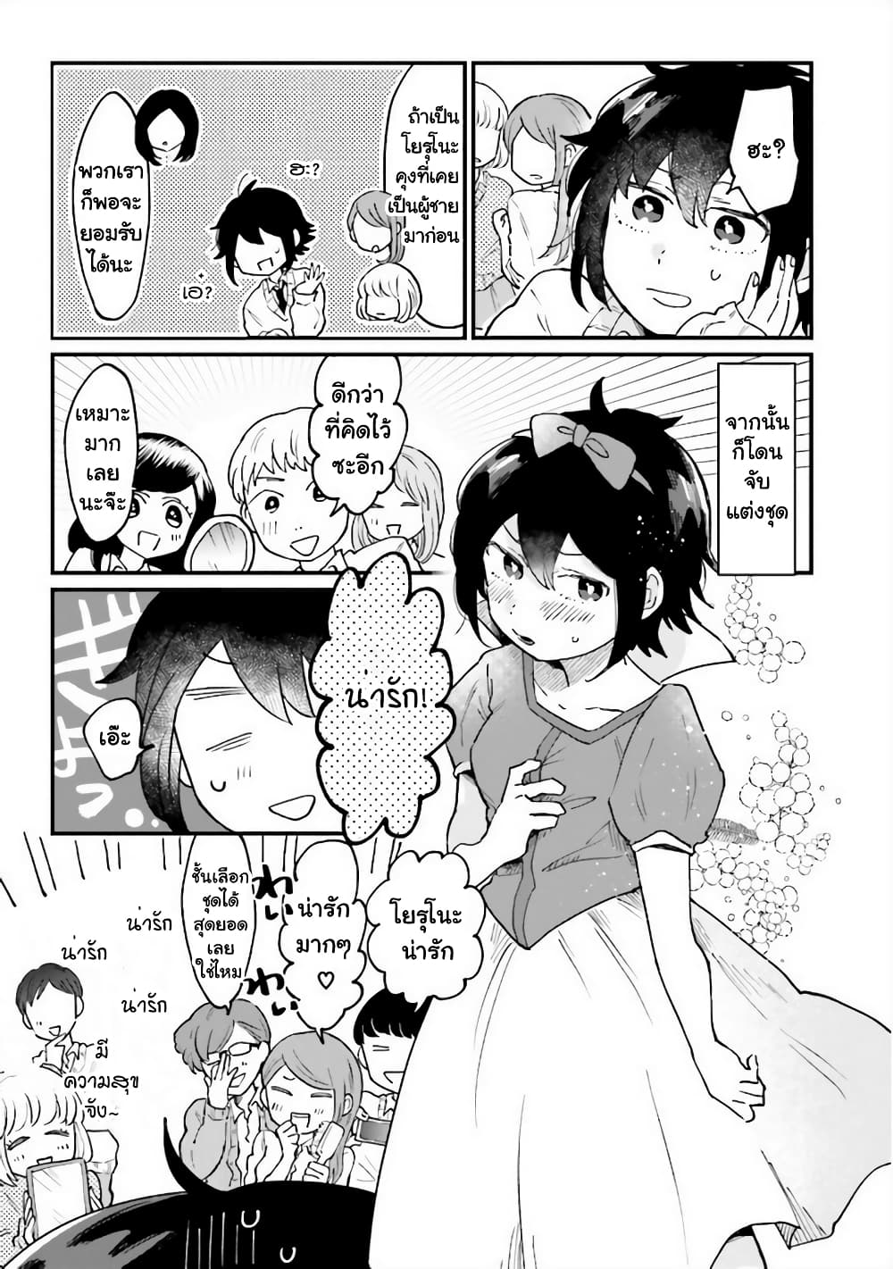 Girl's Heart @ High School Boy page 3