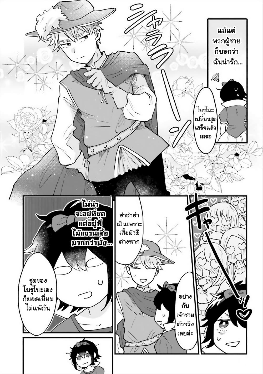 Girl's Heart @ High School Boy page 4