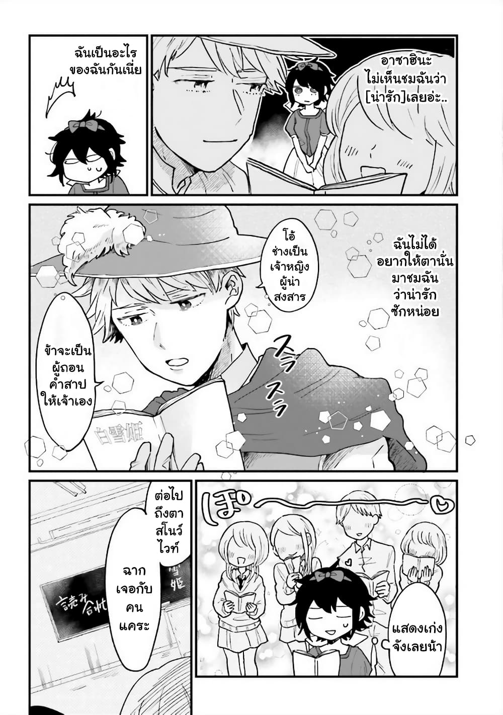 Girl's Heart @ High School Boy page 5