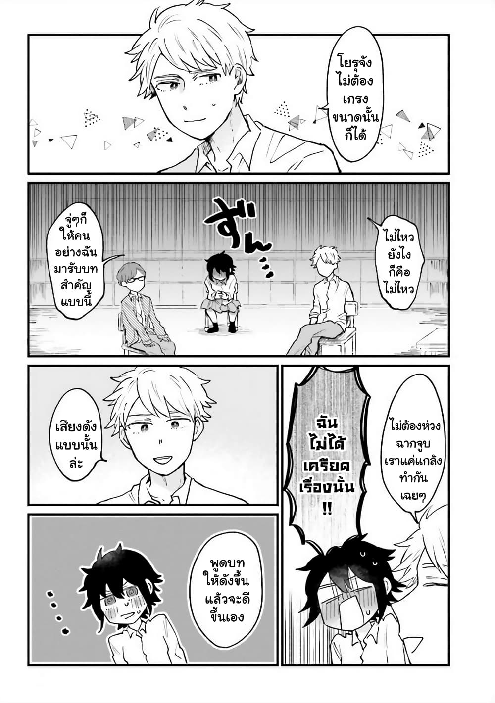 Girl's Heart @ High School Boy page 7