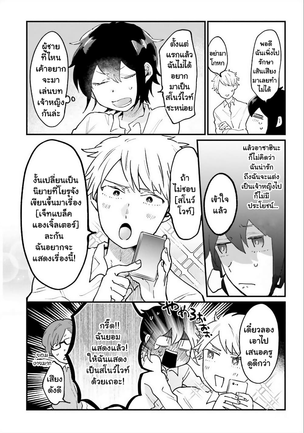 Girl's Heart @ High School Boy page 8