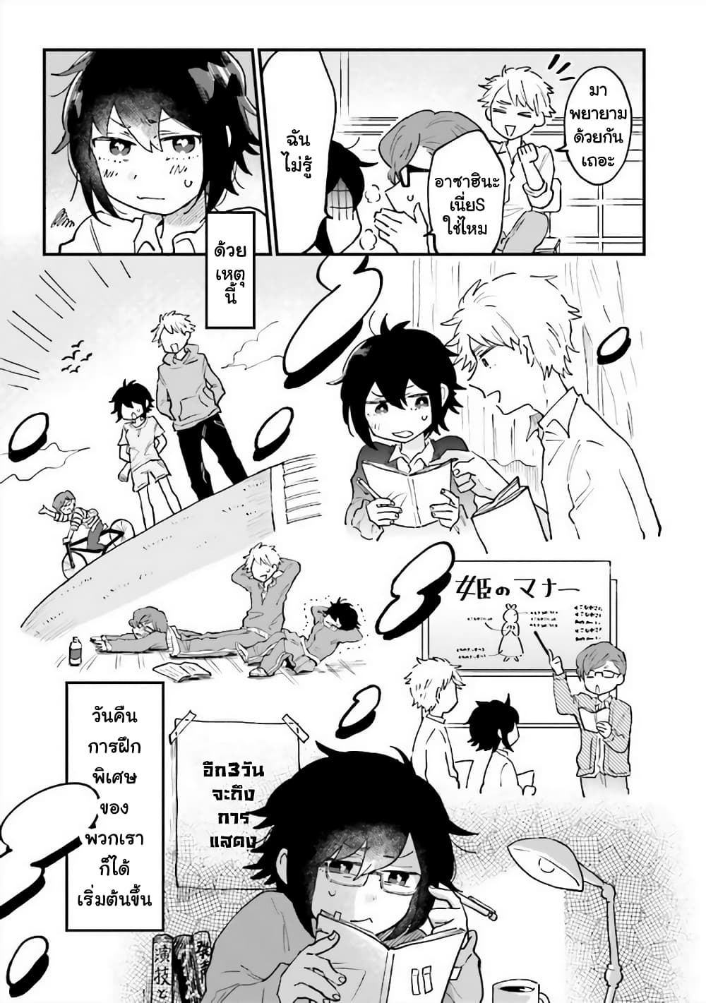Girl's Heart @ High School Boy page 9