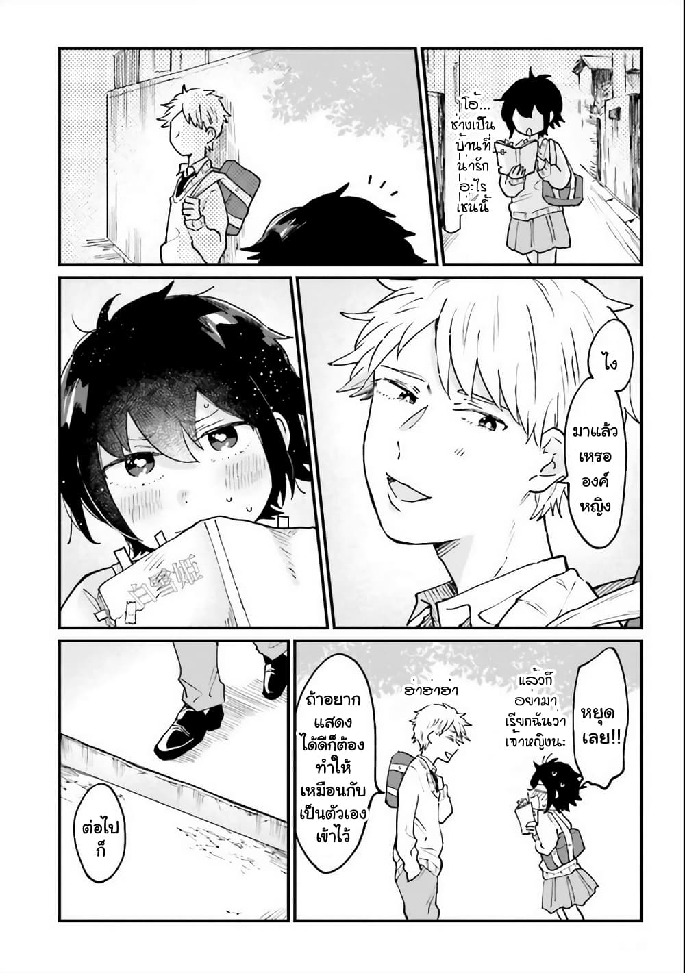 Girl's Heart @ High School Boy page 10