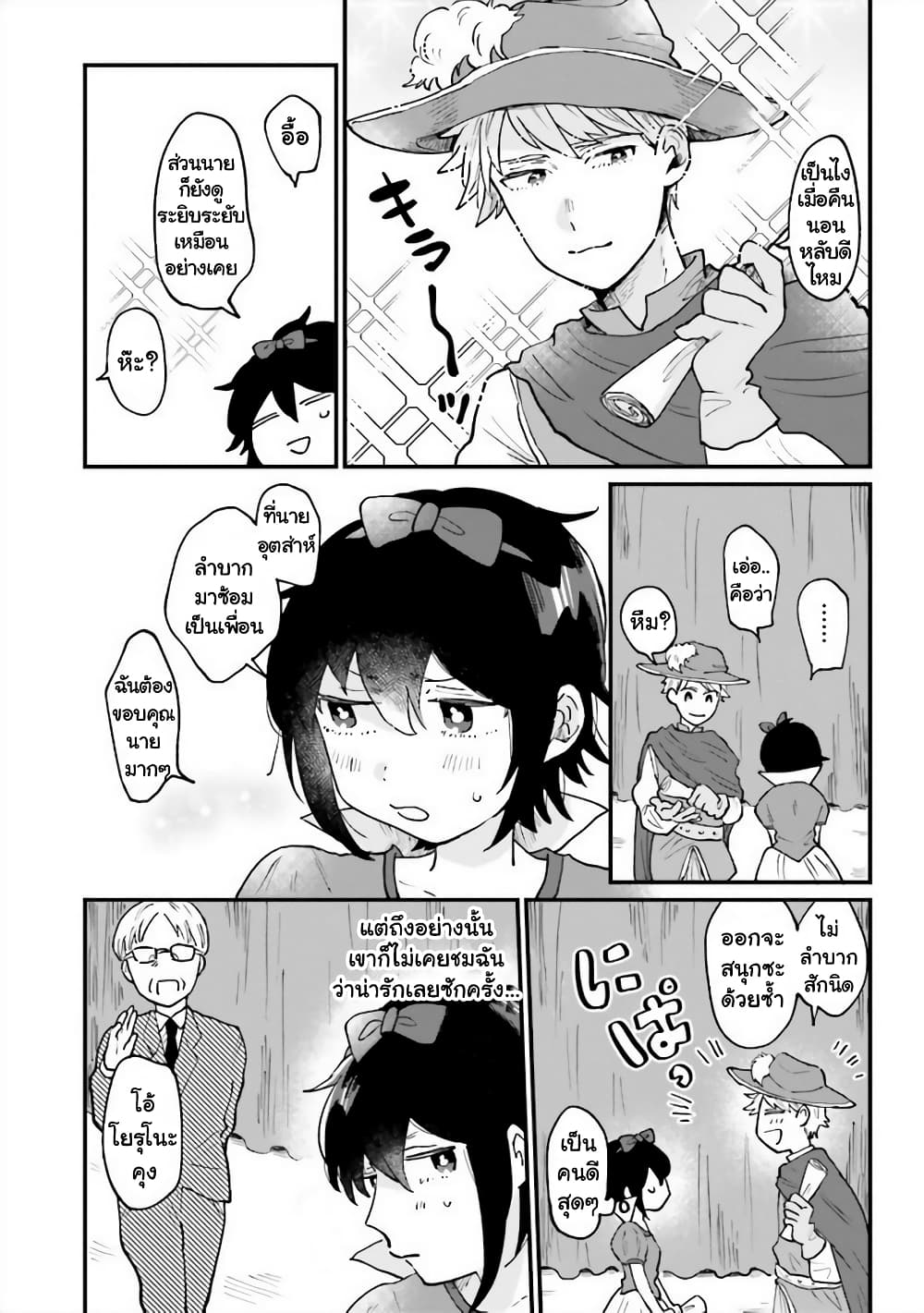 Girl's Heart @ High School Boy page 2