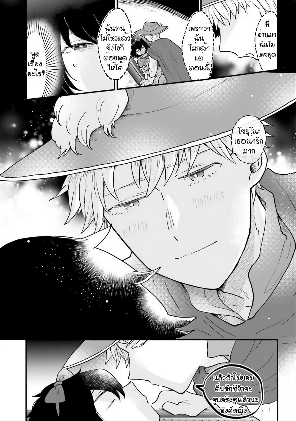 Girl's Heart @ High School Boy page 8