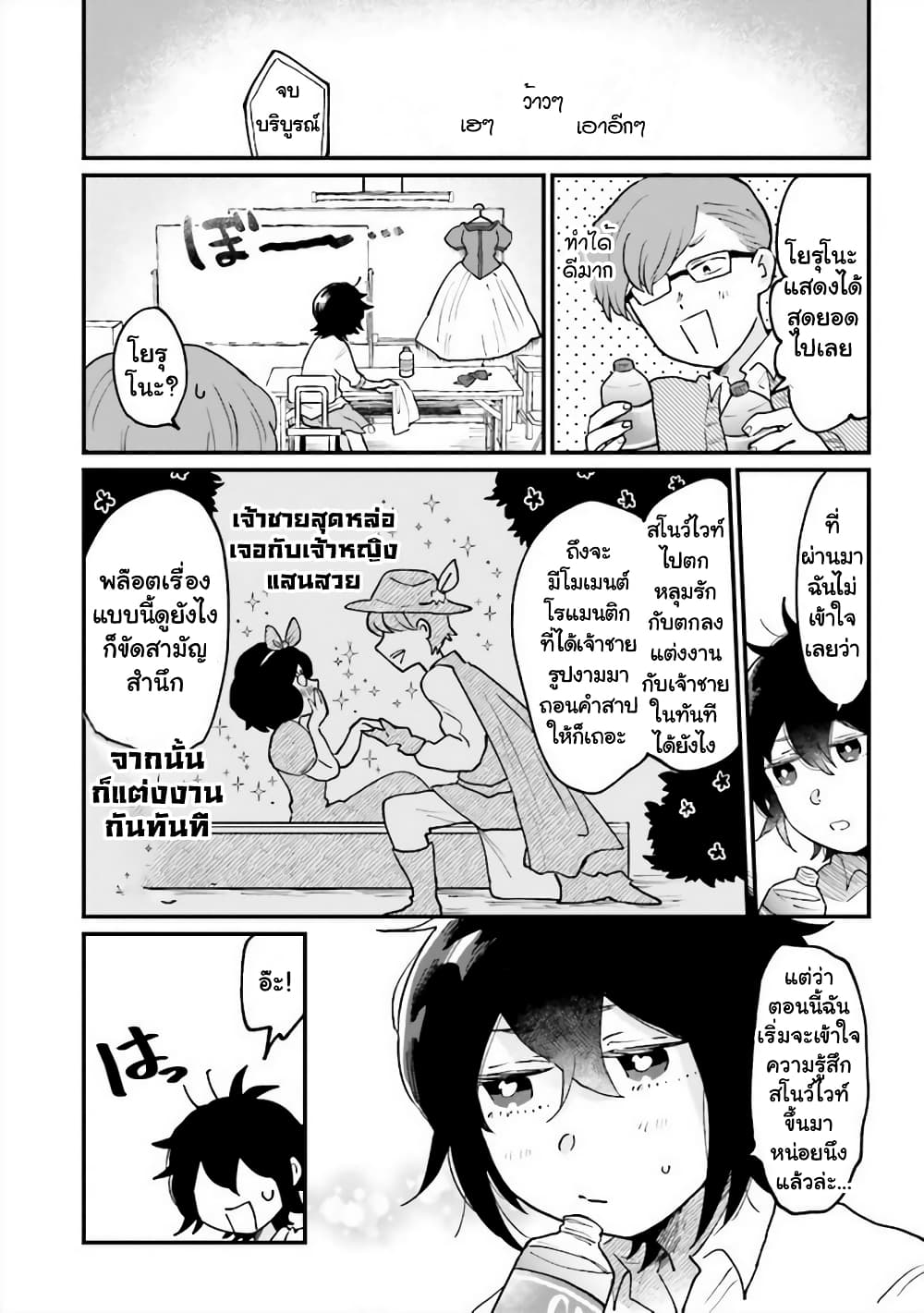 Girl's Heart @ High School Boy page 10