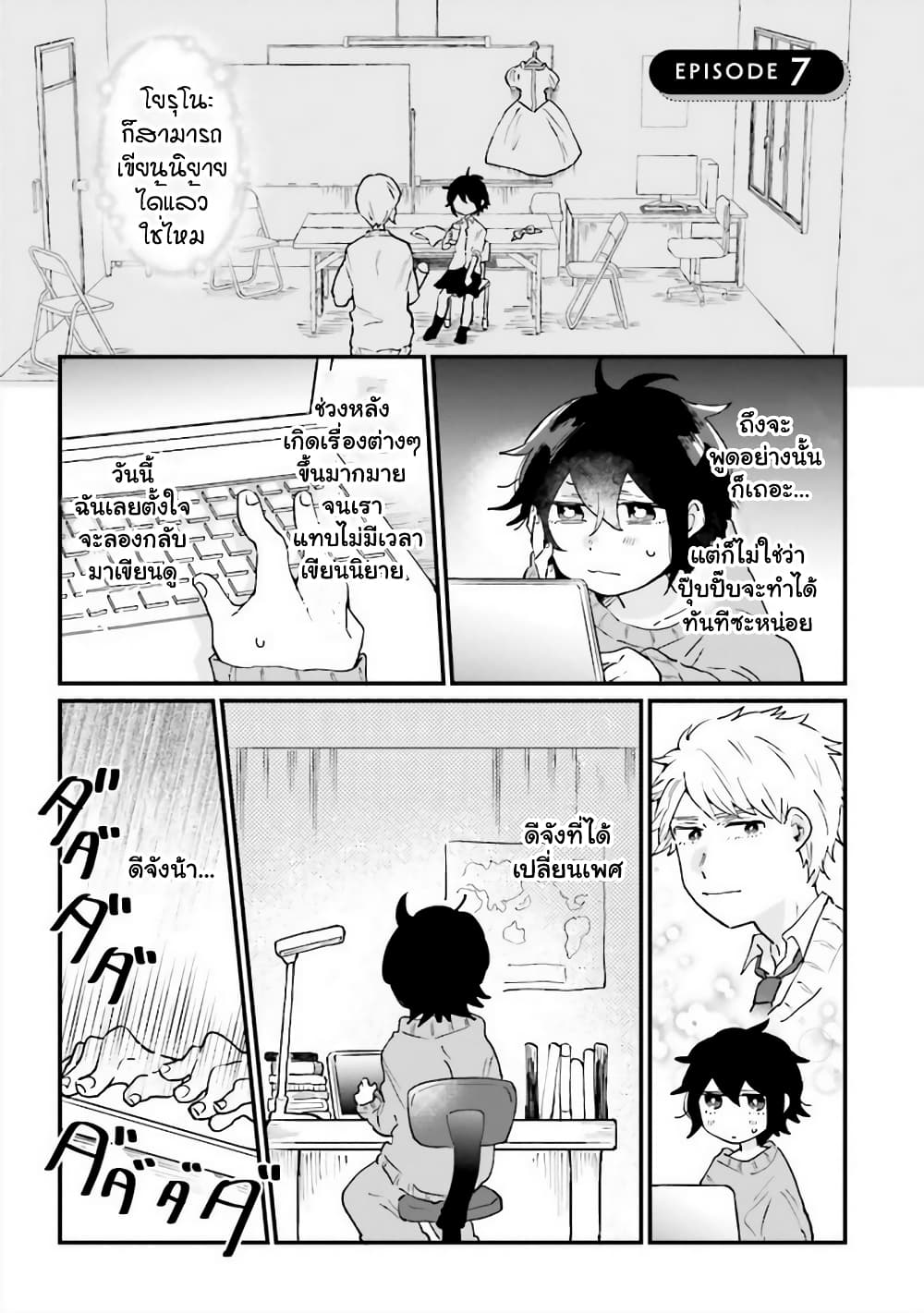 Girl's Heart @ High School Boy page 1