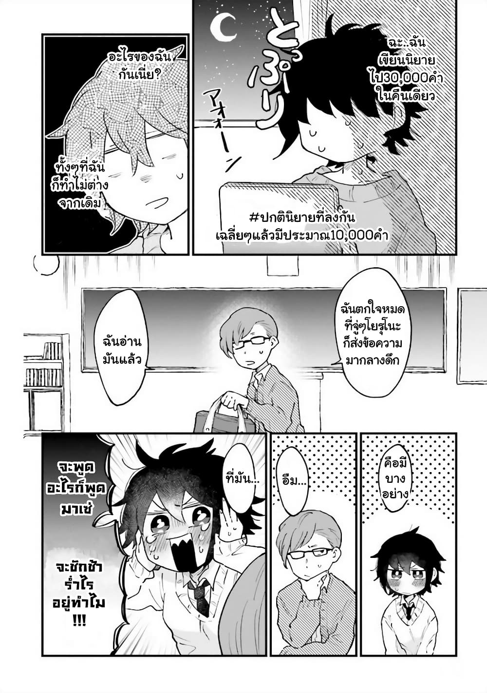 Girl's Heart @ High School Boy page 2